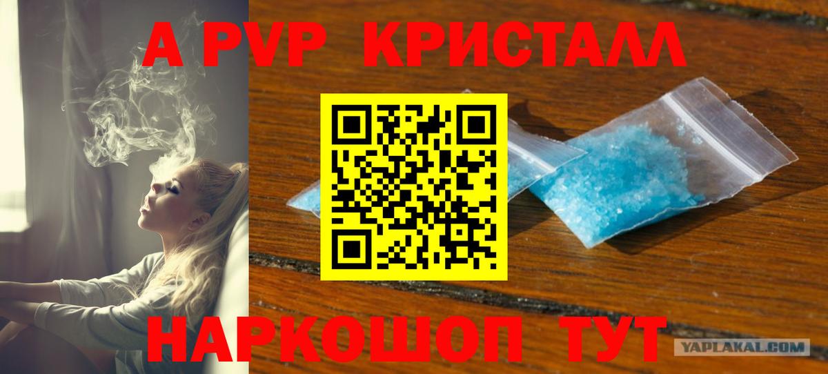 Alfa_PVP Crystall  А ПВП крисы CK  A-PVP СК  Сибай  Вход с VPN 