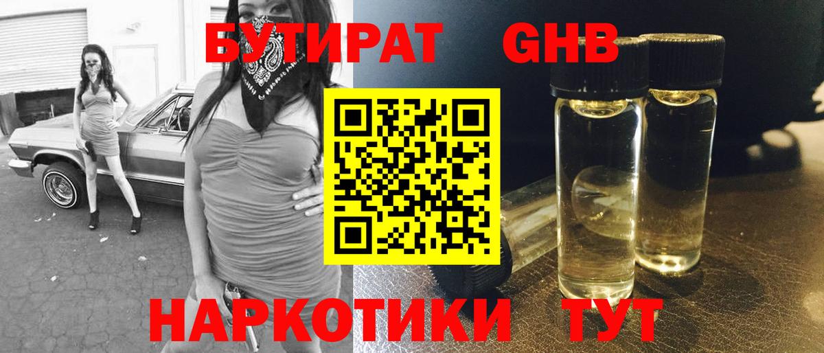 Сибай  Бутират бутандиол  Вход с VPN 