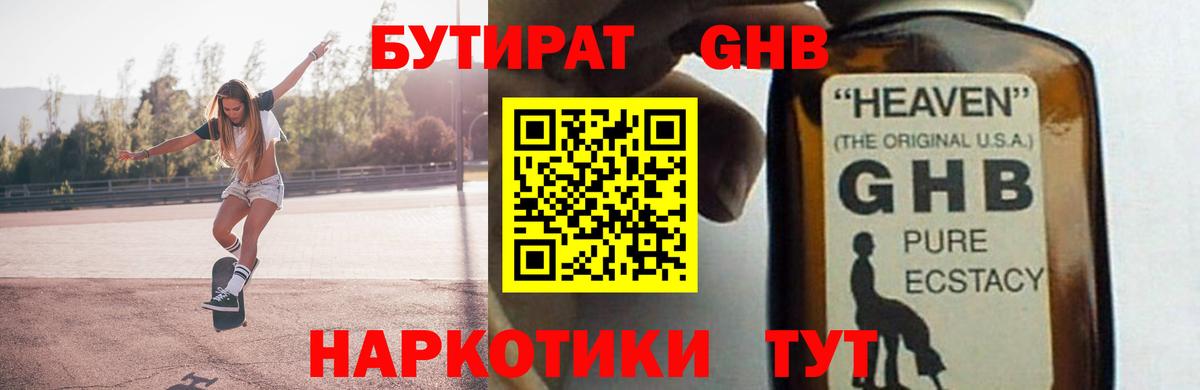 БУТИРАТ вода Сибай