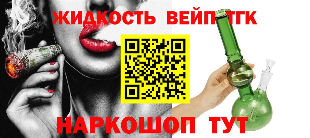 Дистиллят ТГК вейп с тгк  ТГК концентрат  Вход с VPN  Сибай 